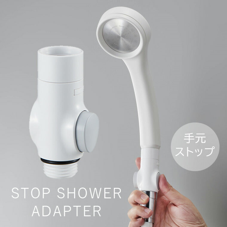 シャワーアダプター「SANEI」ストップシャワーアダプター[PS3920
