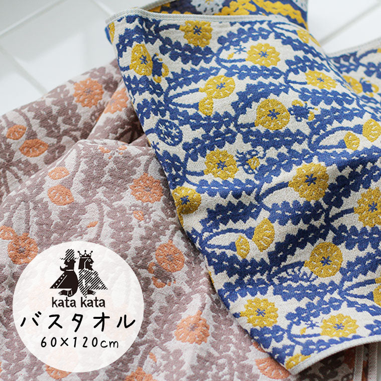 バスタオル「ハートウエル」katakata／たんぽぽ（60×120cm