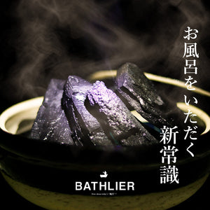 お風呂の炭 BATHLIER(バスリエ)