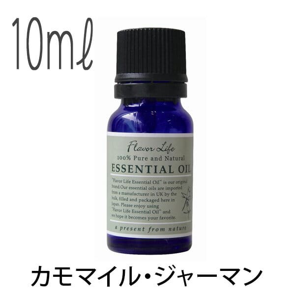 フレーバーライフ(エッセンシャルオイル/アロマオイル/精油)カモマイル