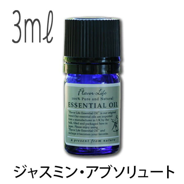 フレーバーライフ(エッセンシャルオイル/アロマオイル/精油)ジャスミン・アブソリュート(３ｍｌ) フレーバーライフ(エッセンシャルオイル/アロマオイル/精油)ジャスミン