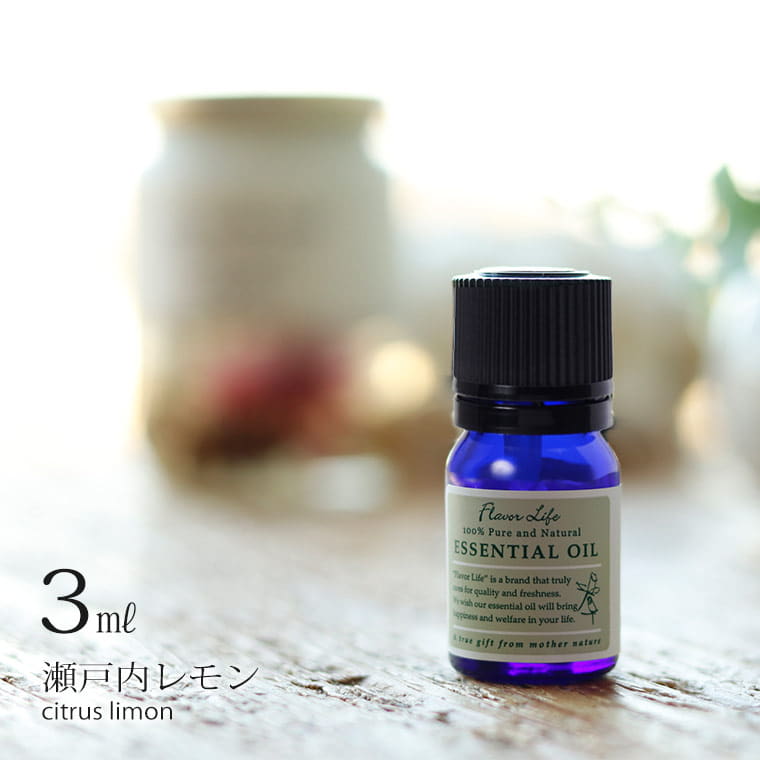 エッセンシャルオイル「フレーバーライフ（Flavor_Life）」和精油（瀬戸内レモン／3mL） –  バスグッズ専門店公式通販｜お風呂のソムリエSHOP！