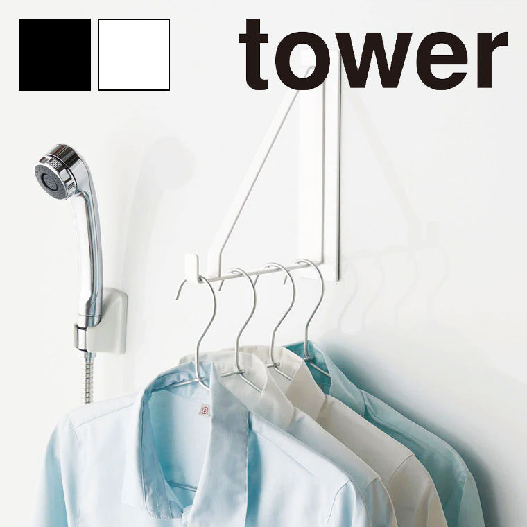 物干し「tower」マグネットバスルーム物干しハンガー – バスグッズ専門店公式通販｜お風呂のソムリエSHOP！