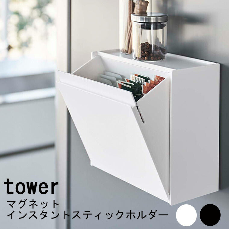 収納ケース「TOWER（タワー）」マグネットインスタントスティックホルダー