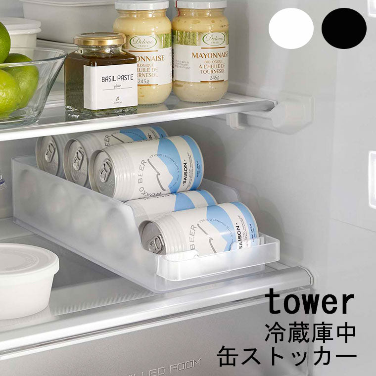 収納ケース「tower（タワー）」冷蔵庫中缶ストッカー – バスグッズ専門店公式通販｜お風呂のソムリエSHOP！