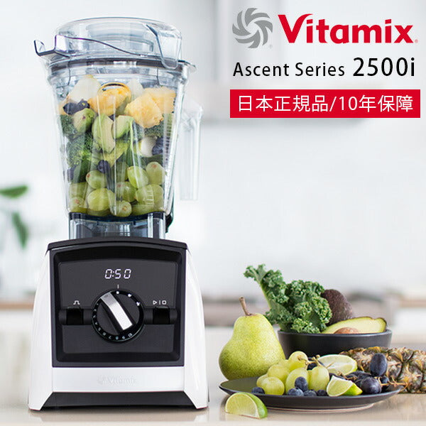 ミキサー・ブレンダー「Vitamix」Vitamix_Ascent2500i_ホワイト（ホワイト）[98170] –  バスグッズ専門店公式通販｜お風呂のソムリエSHOP！