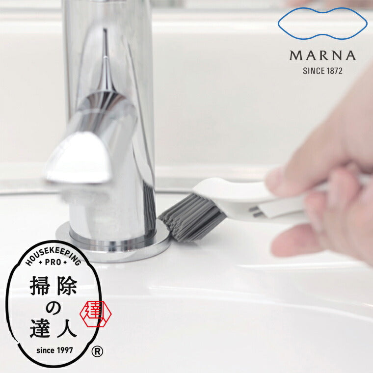水回り掃除「マーナ（MARNA）」掃除の達人シリーズ「すみっこブラシ