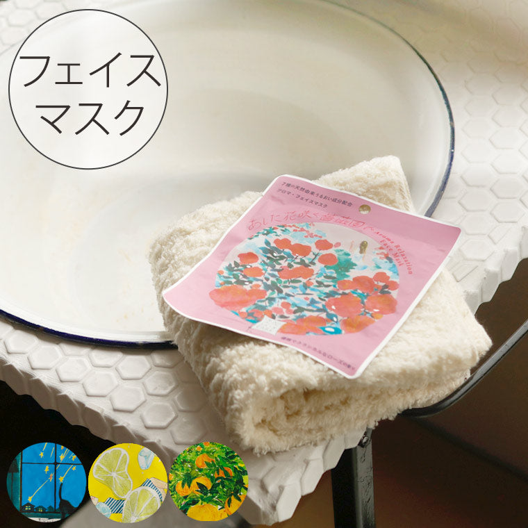 フェイシャルマスク「空想SKINCARE（スキンケア）」アロマ・フェイス