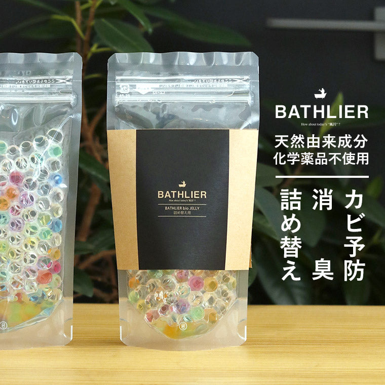 防カビ剤・消臭「BATHLIER」bio_JELLY（バイオゼリー／詰め替え用