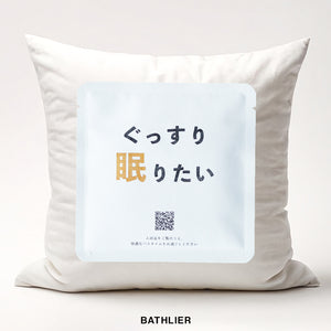 入浴剤「バスリエ(BATHLIER)」ぐっすり眠りたいときの入浴剤