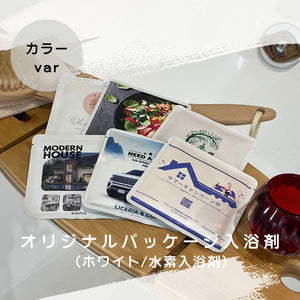 OEM・オリジナルパッケージ 水素入浴剤入り「BATH CANVAS」【ホワイト/カラー印刷】小ロット BATHLIER