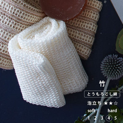 日本製 天然素材 ボディタオル／「ブレス」竹