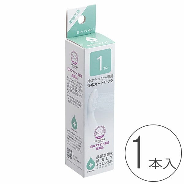 シャワーヘッド「浄水シャワーヘッド」カートリッジ（1本） – バス