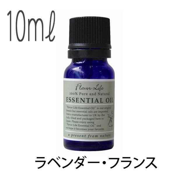 フレーバーライフ(エッセンシャルオイル/アロマオイル/精油)ラベンダー・フランス(１０ｍｌ) – バスグッズ専門店公式通販｜お風呂のソムリエSHOP！