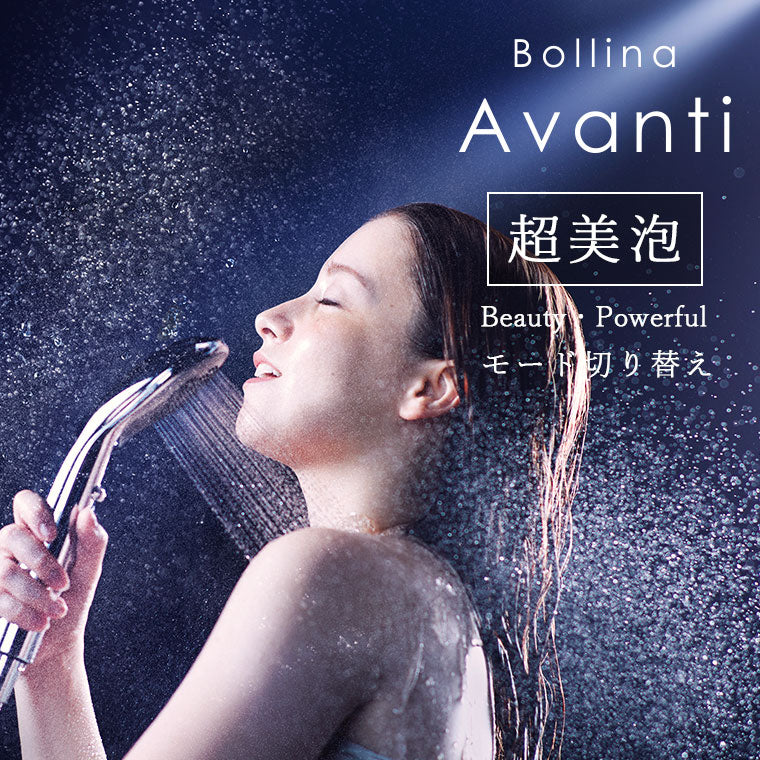 シャワーヘッド「Bollina（ボリーナ）」Avanti（アヴァンティ） – バス