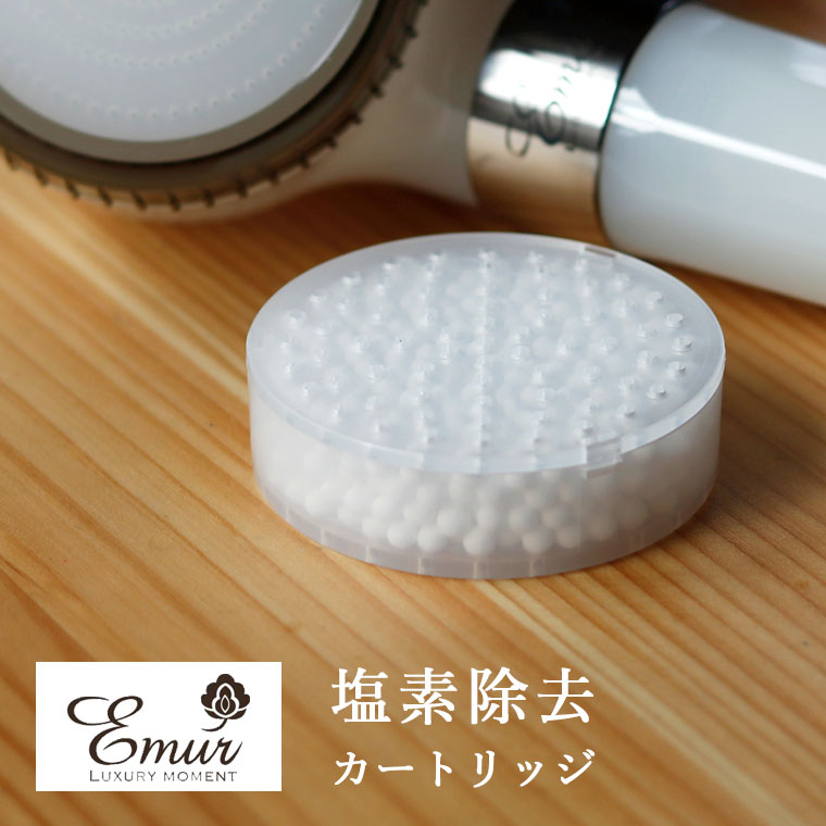 シャワーヘッド「エミュール」塩素除去カートリッジ – バスグッズ専門