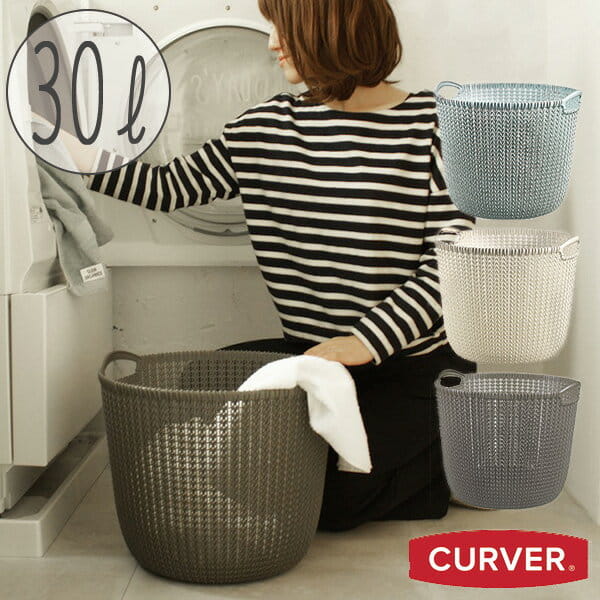 バスケット「CURVER（カーバー）」ニットラウンドバスケット（30L