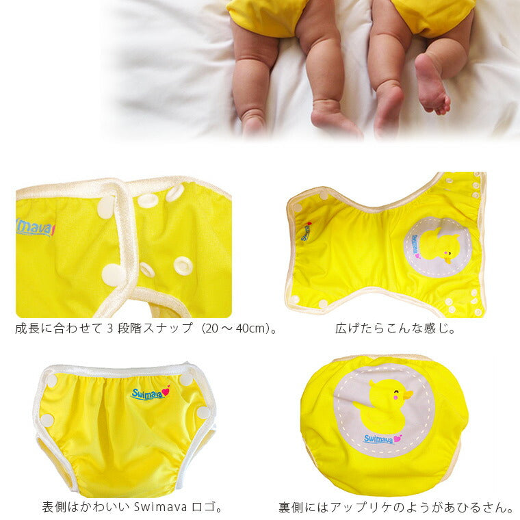 赤ちゃん用浮き輪とスイミングパンツ「Swimava（スイマーバ）」ハッピーイエローセット 18か月かつ11gまで