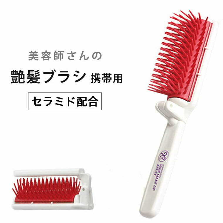 日本製ヘアブラシ「美容師さんの艶髪ブラシ」携帯用[0070-1988-00