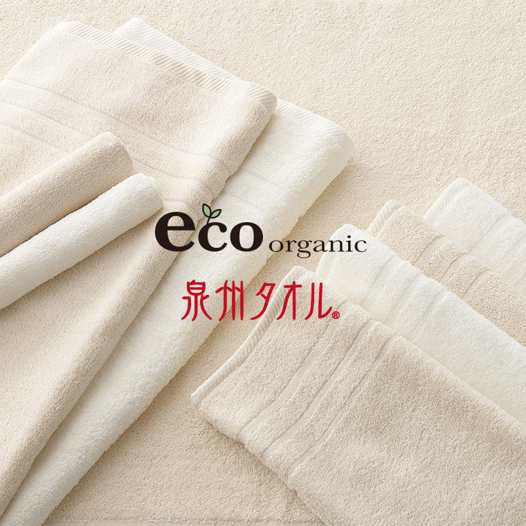 日本製タオル「エコオーガニックパイル」フェイスタオル