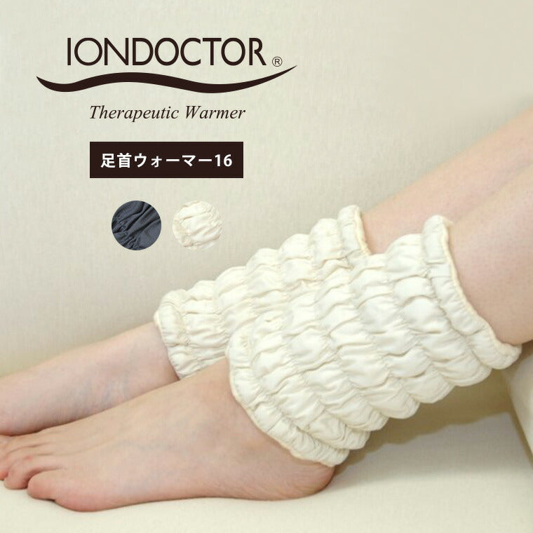 IONDOCTOR レッグウォーマー