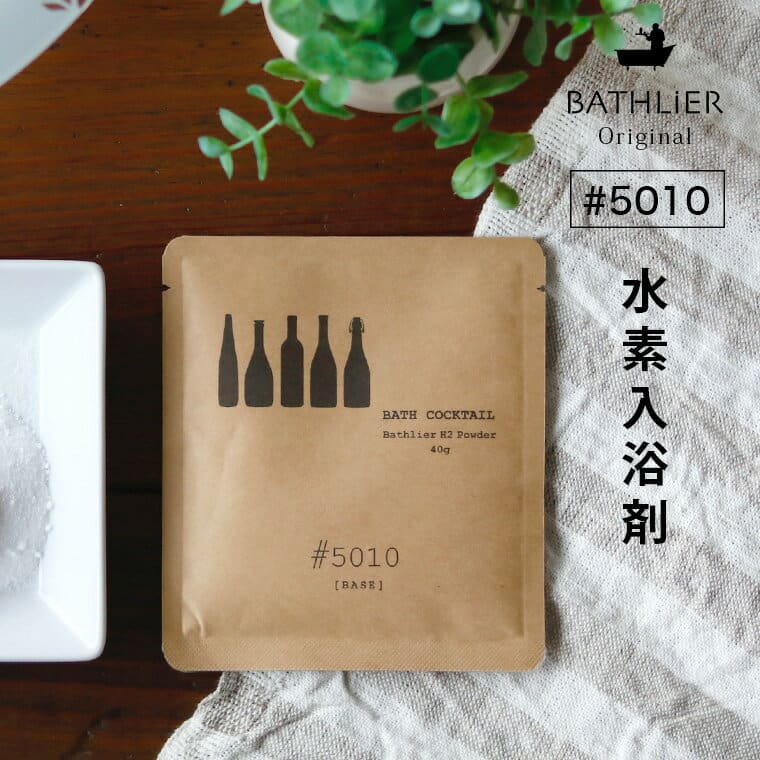 バスカクテル「Bathlier（バスリエ）」バスリエH2パウダー＃5010（水素