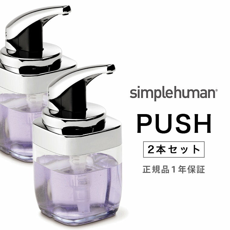 シンプルヒューマン ソープディスペンサー 正規販売代理店 simplehuman シンプルヒューマン 充電式センサー