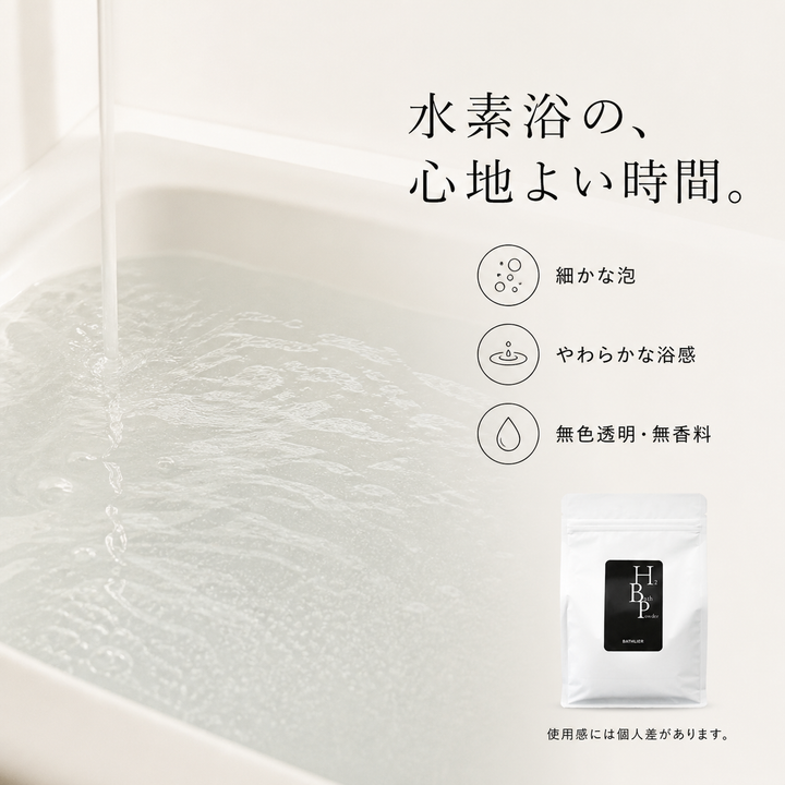 水素 入浴剤「BATHLIER H2 bath powder」（1Kg） – バスグッズ専門店