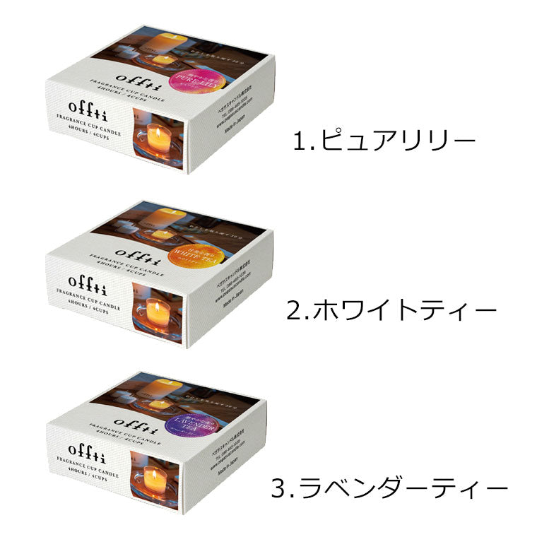 キャンドル「offti（オフティ）」フレグランスカップキャンドル – バス
