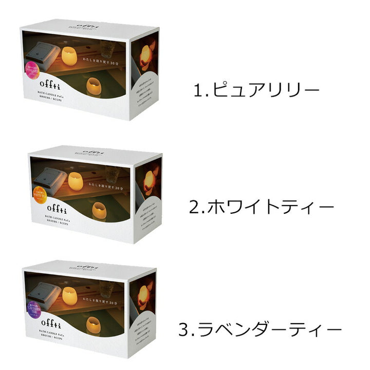 キャンドル「offti（オフティ）」バスキャンドル「プカ」 – バス