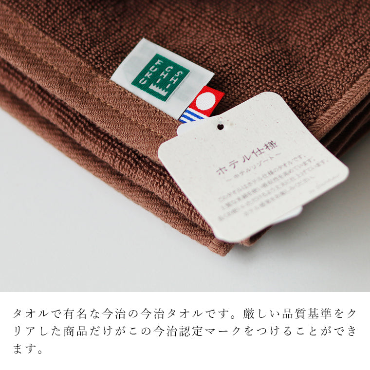 バスタオル 今治タオル 「ホテルリゾート」 厚手 ホテル仕様の