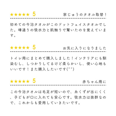 今治タオル「イデゾラ」ドットフェイスタオル