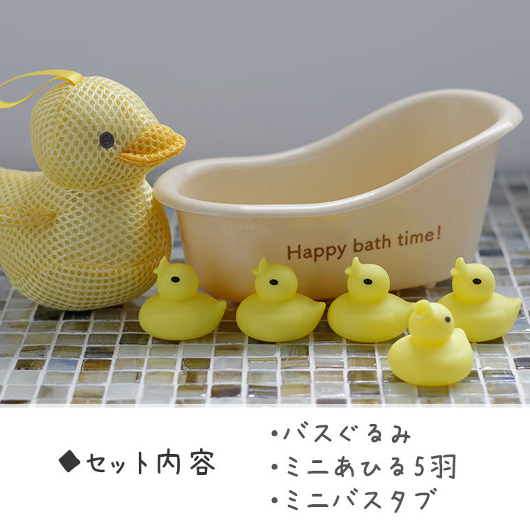 バストイ「Chapoon（チャプーン）」あひるのバスタブセット[CP-3364