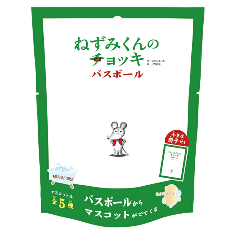 入浴剤「ねずみくんのチョッキ」バスボール