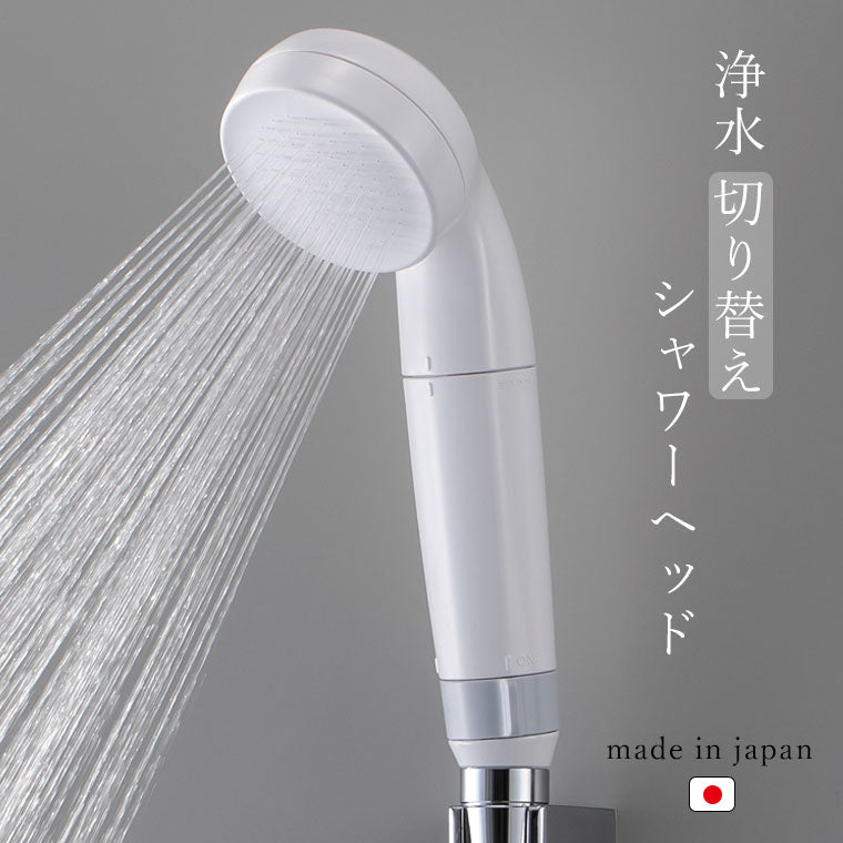 シャワーヘッド「SANEI」浄水切り替えシャワーヘッド – バスグッズ専門 