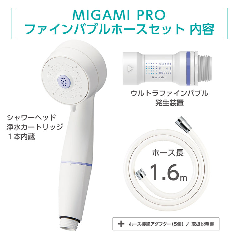 SANEI ヘアクレンジングシャワー ミガミ プロ ファインバブルホースセット SANEI ヘアクレンジングシャワー ミガミ プロ ファインバブル