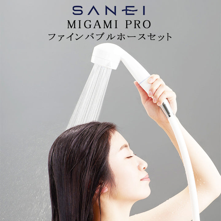 SANEI MIGAMIPRO ファインバブルホースセット – バスグッズ専門店公式