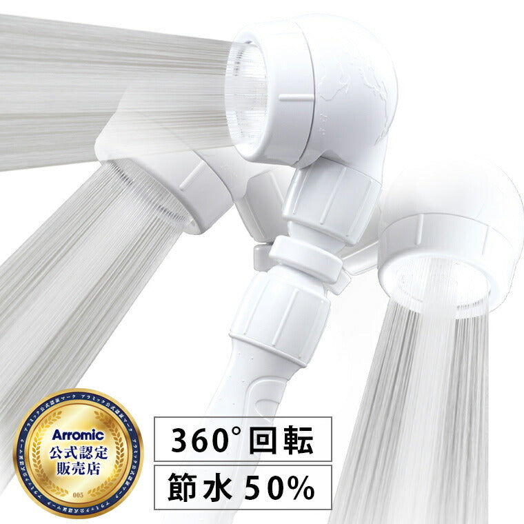 シャワーヘッド「アラミック」3Dアースシャワー – バスグッズ専門店