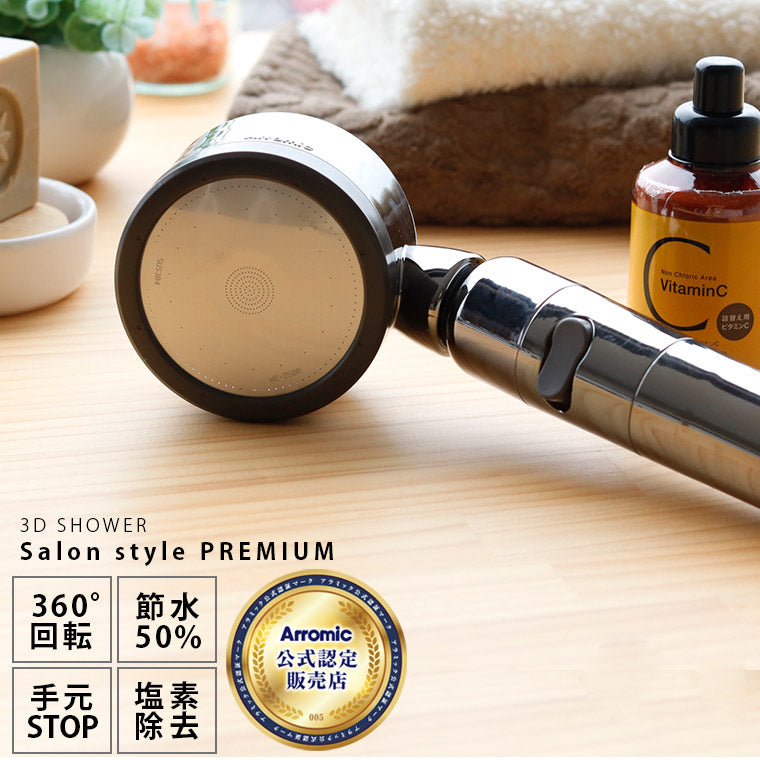 バス・洗面所用品 3D SHOWER Salon style PREMIUM 1133-310705-r1_32e3b7e5-3509-
