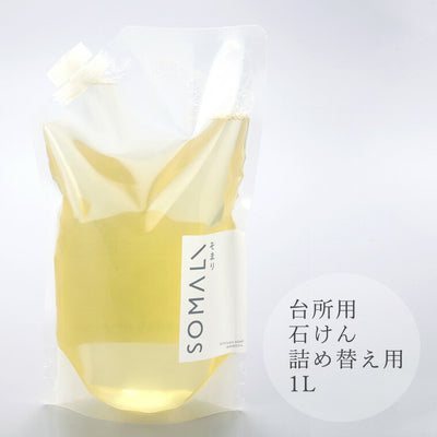 洗剤「SOMALI（そまり）」台所用石けん1000ml