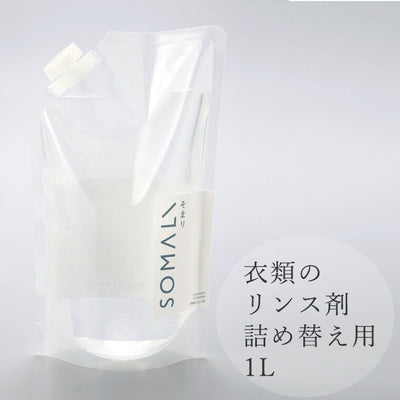 洗剤「SOMALI（そまり）」衣類のリンス剤詰め替え用1L