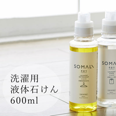洗剤「SOMALI（そまり）」洗濯用液体石けん600ml