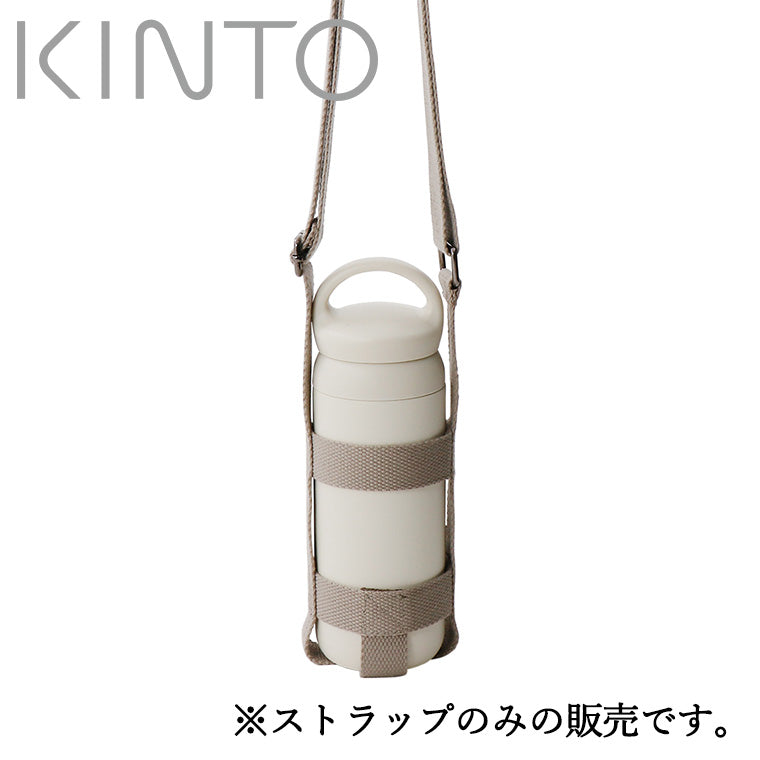 タンブラーストラップ「KINTO」タンブラーストラップ（75mm）