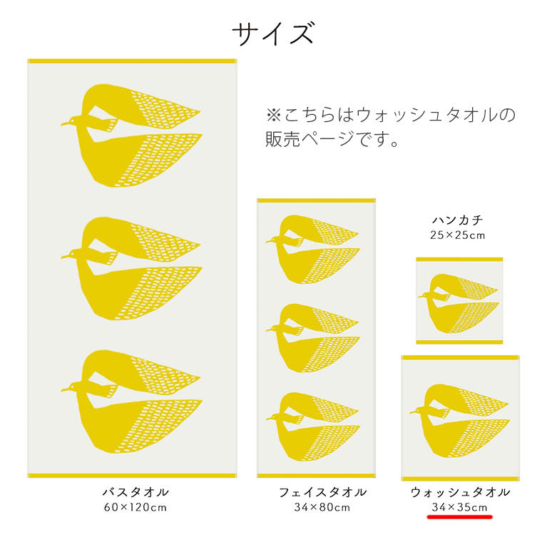 ウォッシュタオル「ハートウエル」Katakata／トリ（34×35cm）
