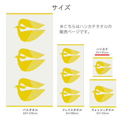 ハンカチ「ハートウエル」Katakata／トリ（25×25cm）