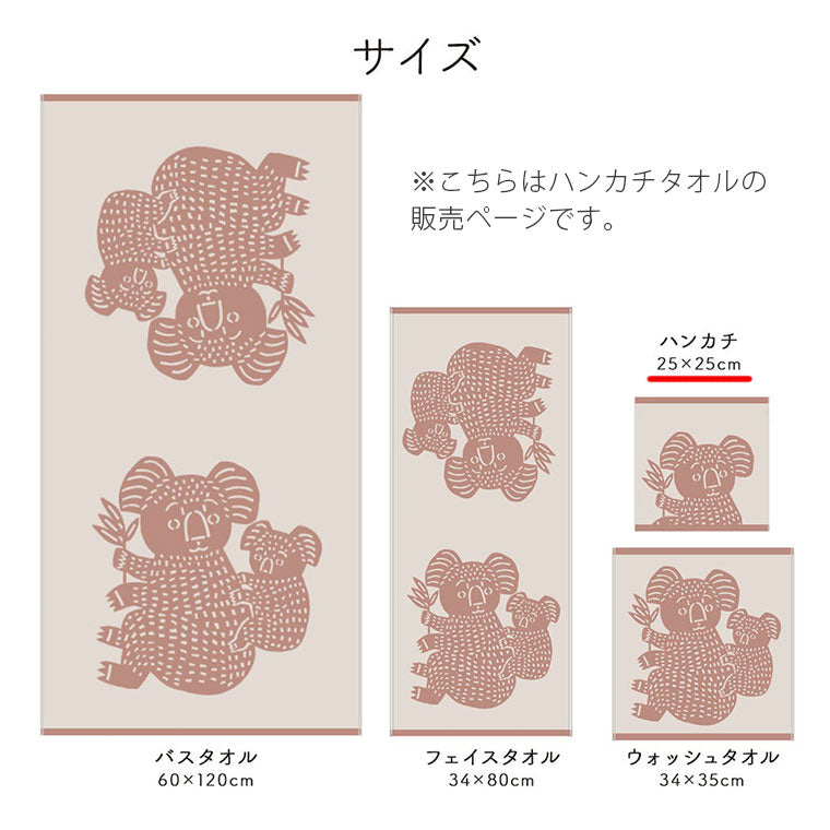 ハンカチ「ハートウエル」Katakata／コアラ（25×25cm）