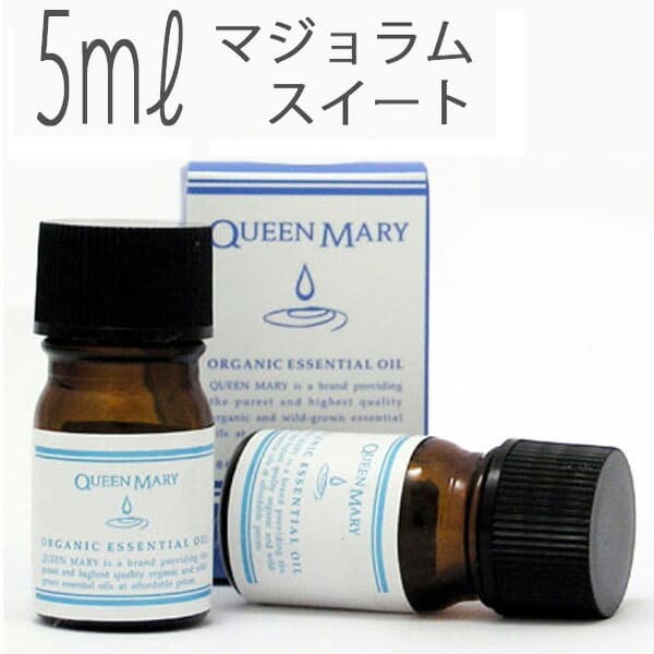 クイーンメリー(エッセンシャルオイル/アロマオイル/精油)マジョラムスイート(５ｍｌ)