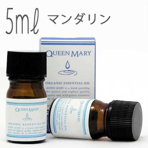 クイーンメリー(エッセンシャルオイル/アロマオイル/精油)マンダリン(５ｍｌ)