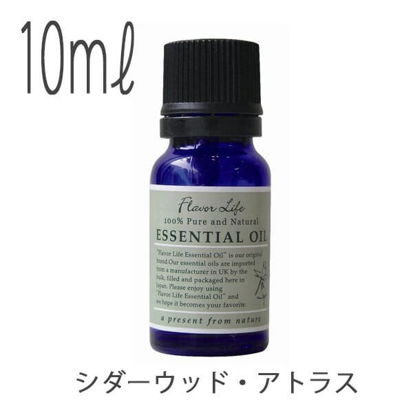 エッセンシャルオイル「フレーバーライフ」シダーウッド・アトラス（10ml）