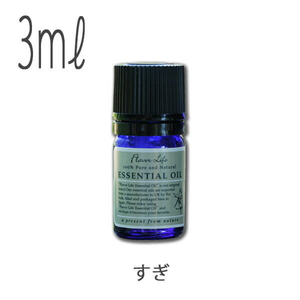 エッセンシャルオイル「フレーバーライフ」すぎ（3ml）